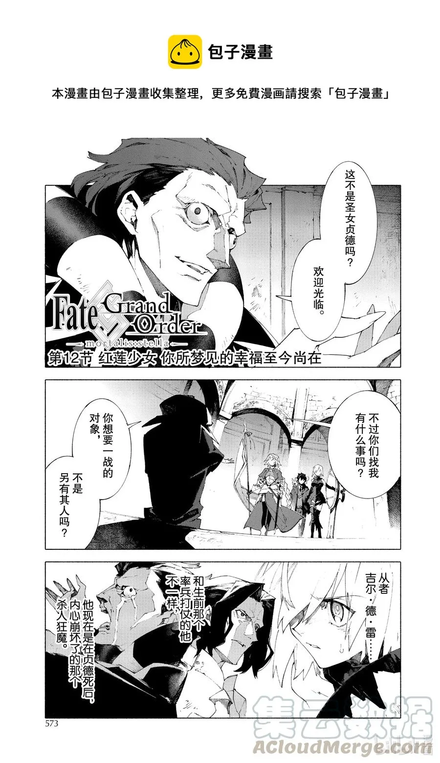 20 红莲少女 你所梦见的幸福至今尚在 第1页