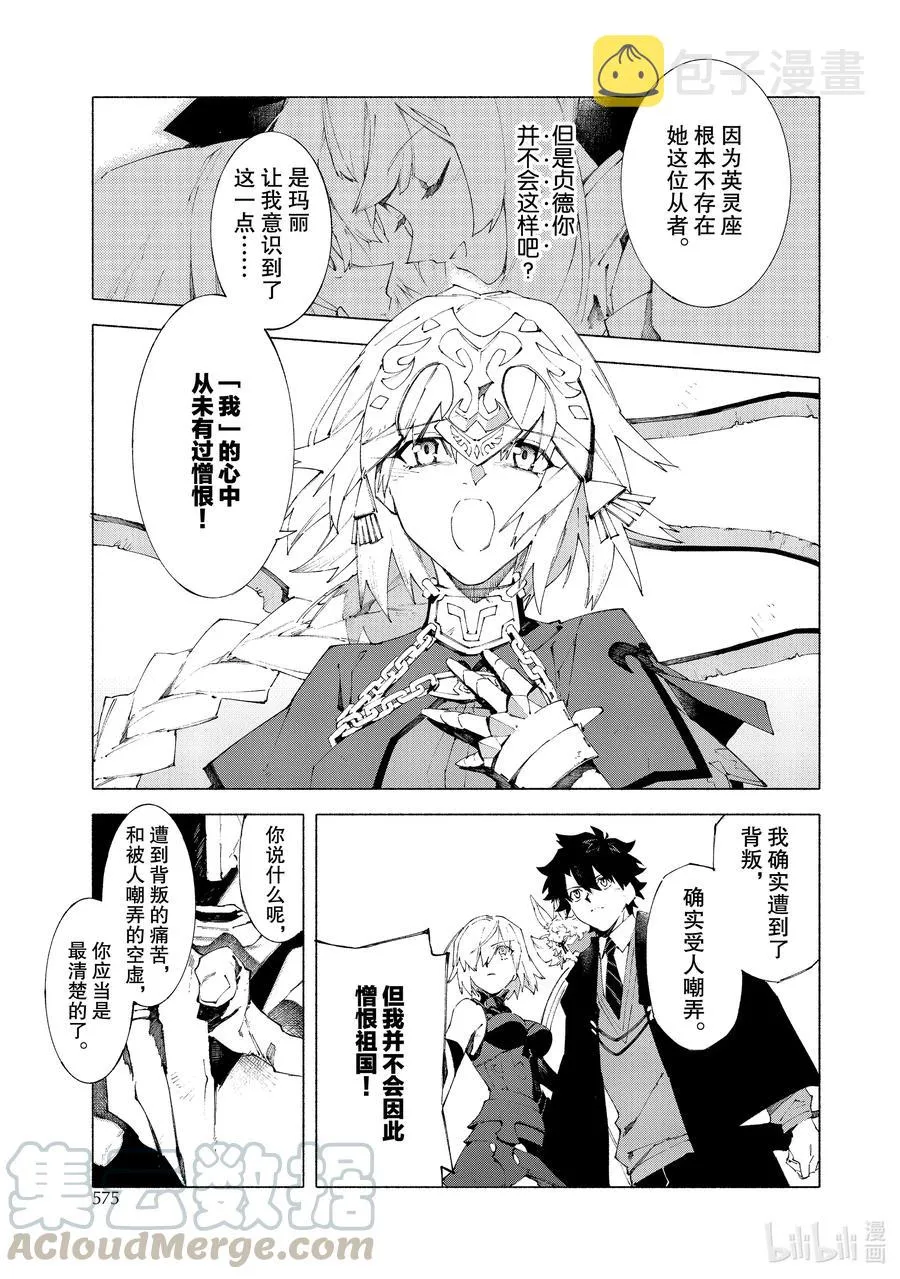 20 红莲少女 你所梦见的幸福至今尚在 第3页