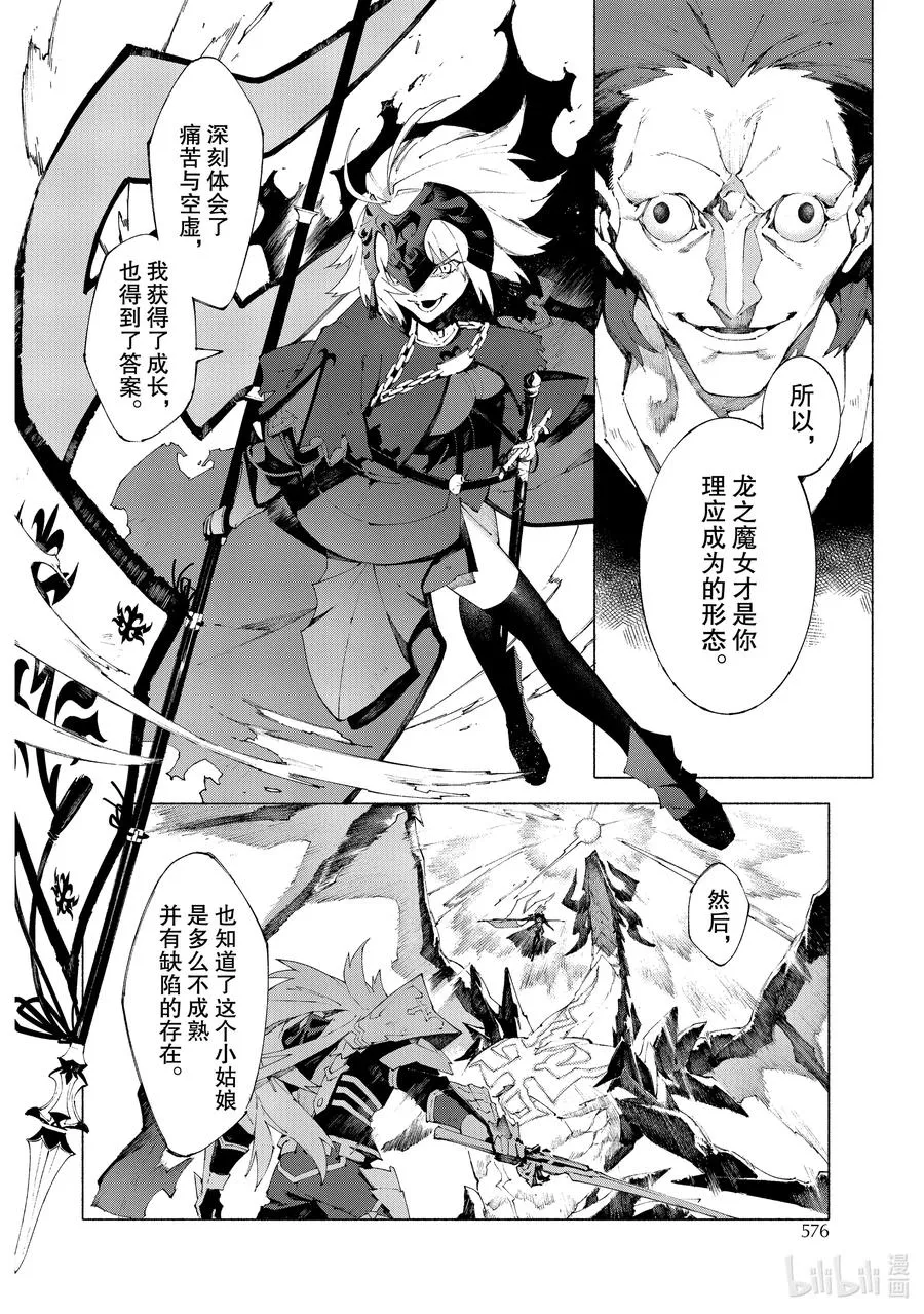 20 红莲少女 你所梦见的幸福至今尚在 第4页