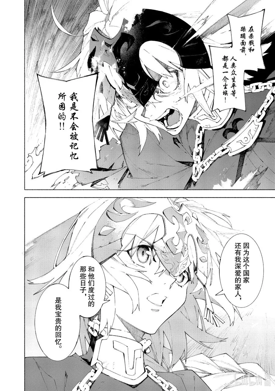 20 红莲少女 你所梦见的幸福至今尚在 第6页