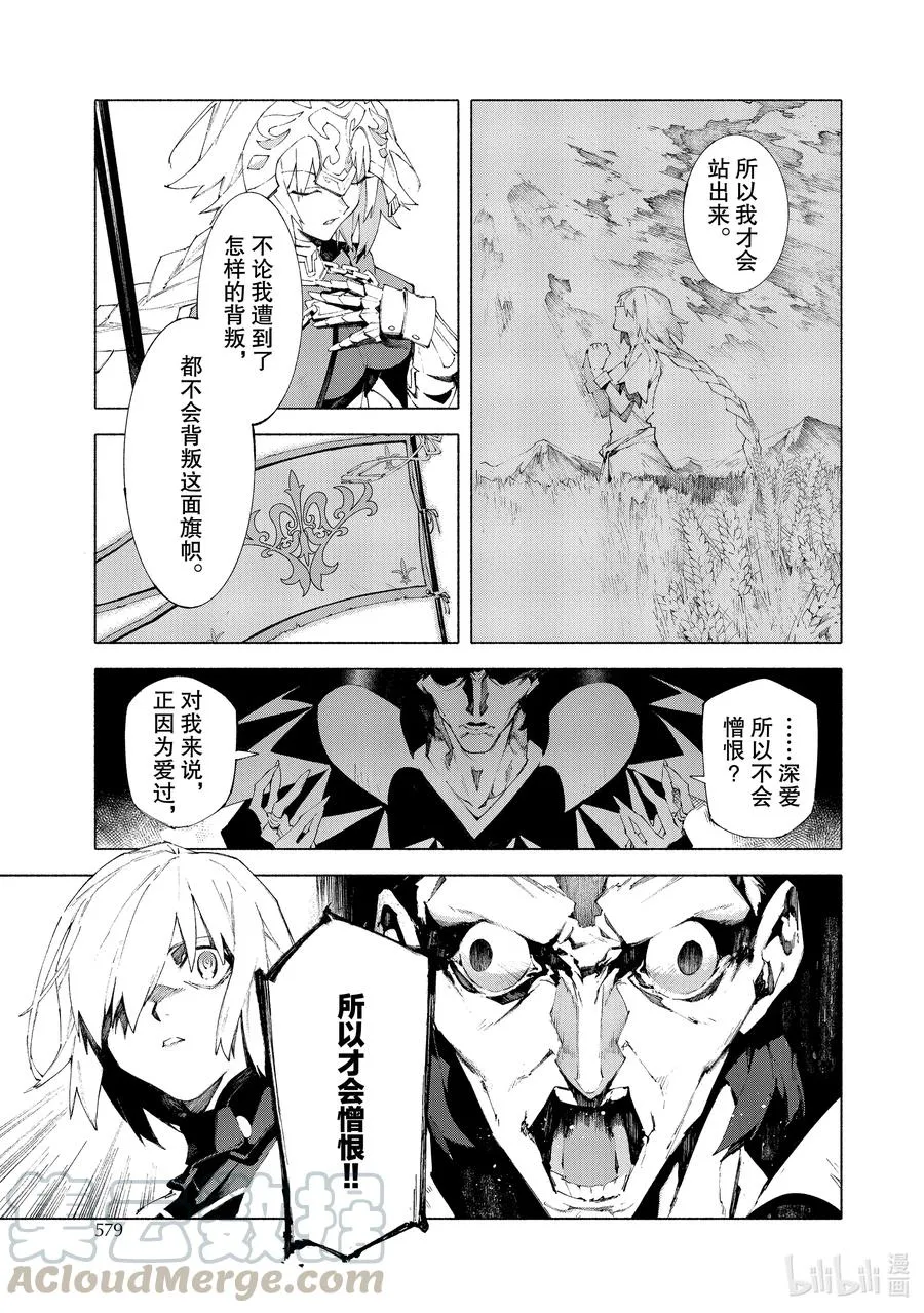 20 红莲少女 你所梦见的幸福至今尚在 第7页