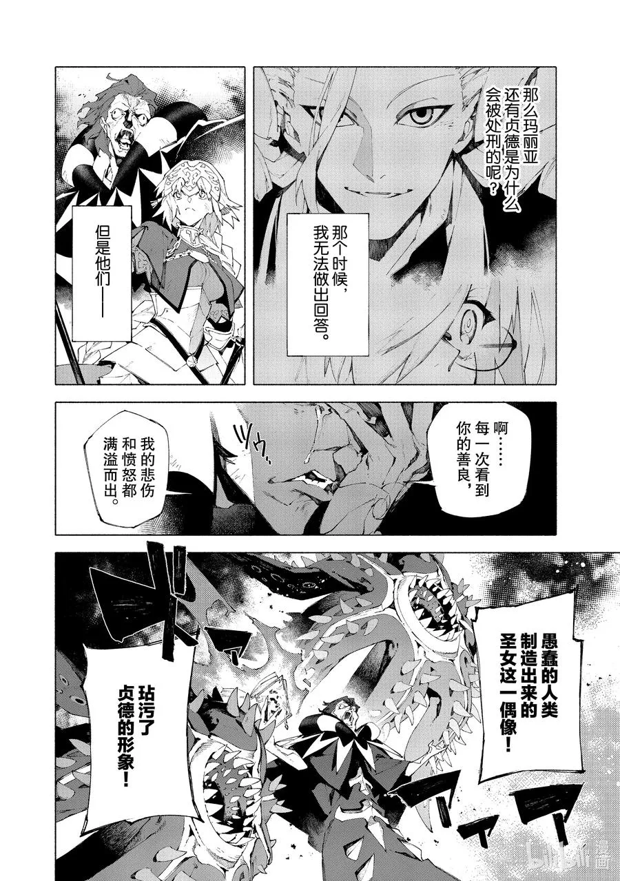 20 红莲少女 你所梦见的幸福至今尚在 第8页