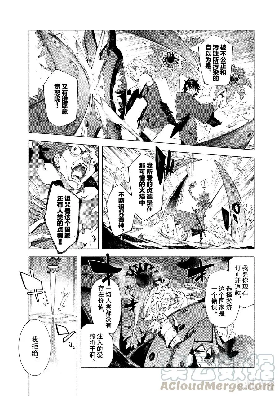 20 红莲少女 你所梦见的幸福至今尚在 第9页