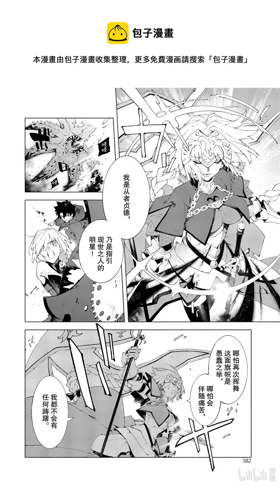 20 红莲少女 你所梦见的幸福至今尚在 第10页