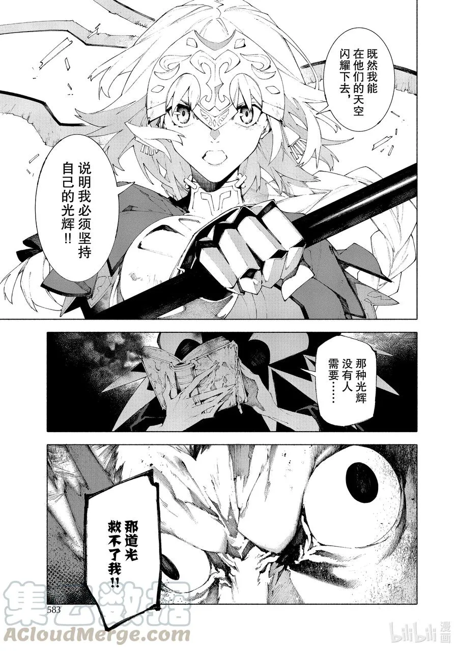 20 红莲少女 你所梦见的幸福至今尚在 第11页