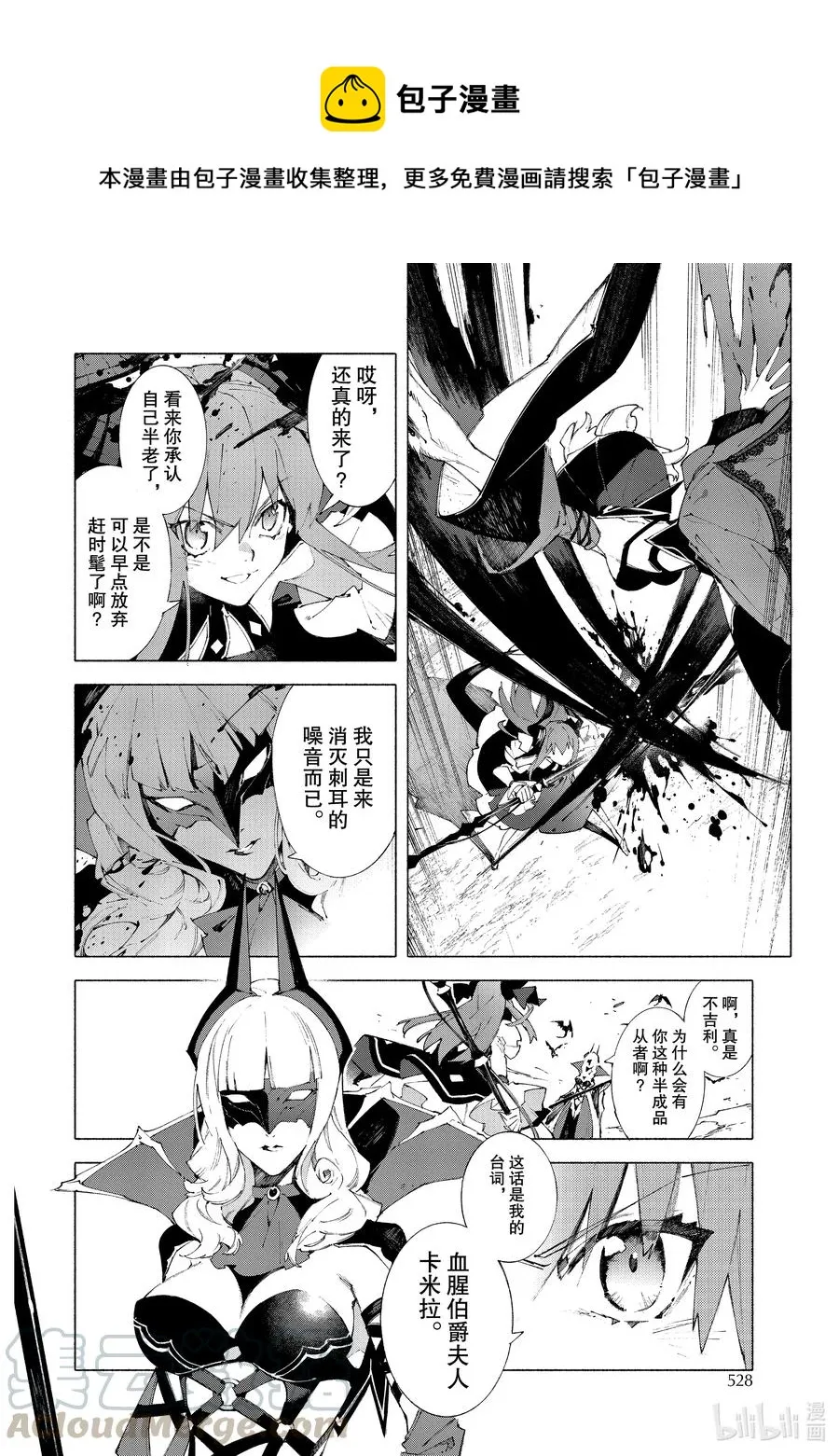 19 对峙·后篇 第4页