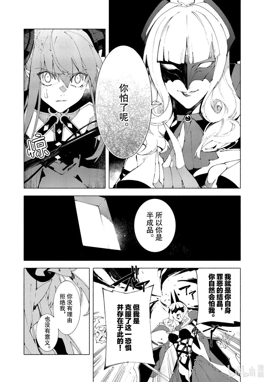 19 对峙·后篇 第6页