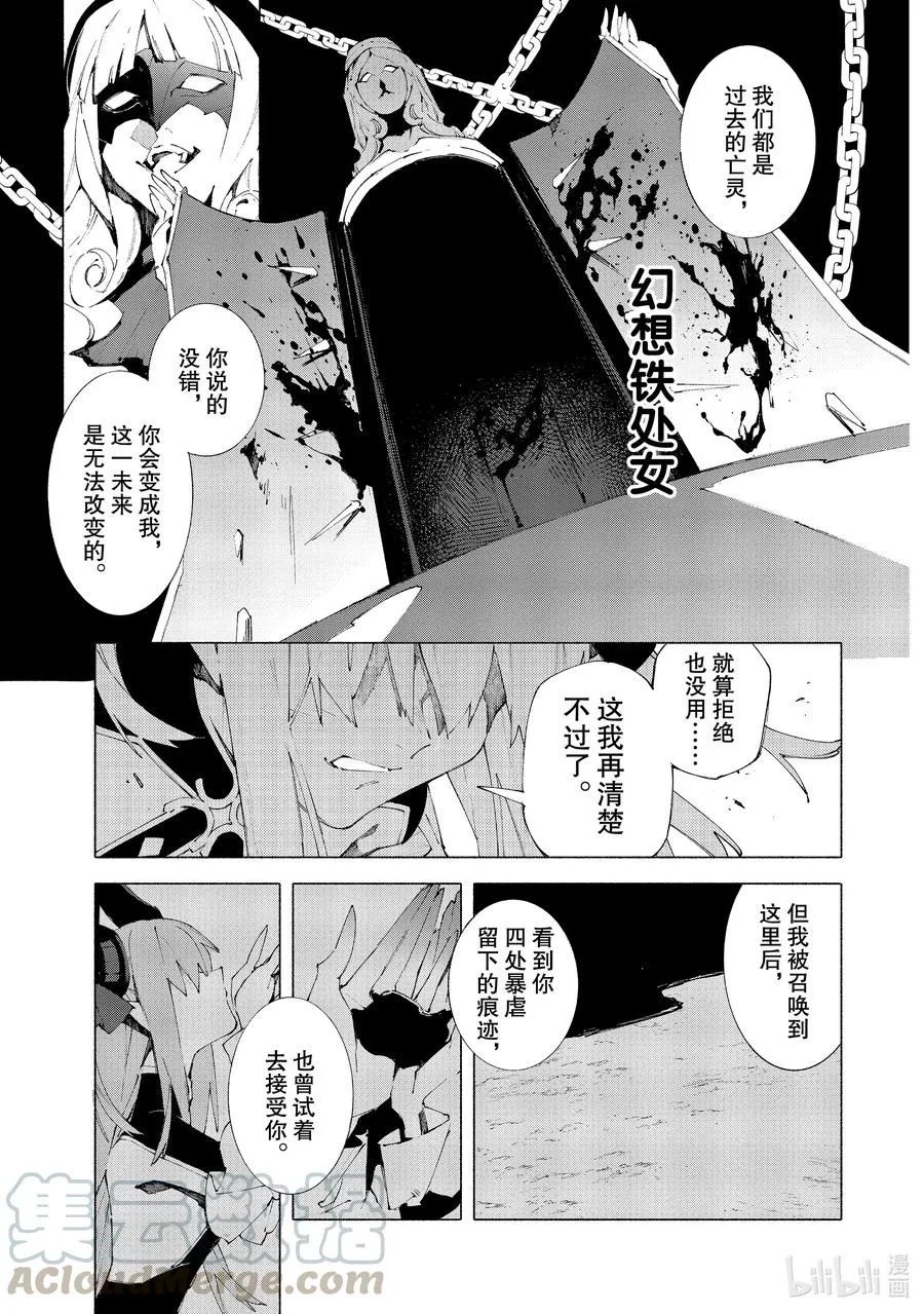 19 对峙·后篇 第7页