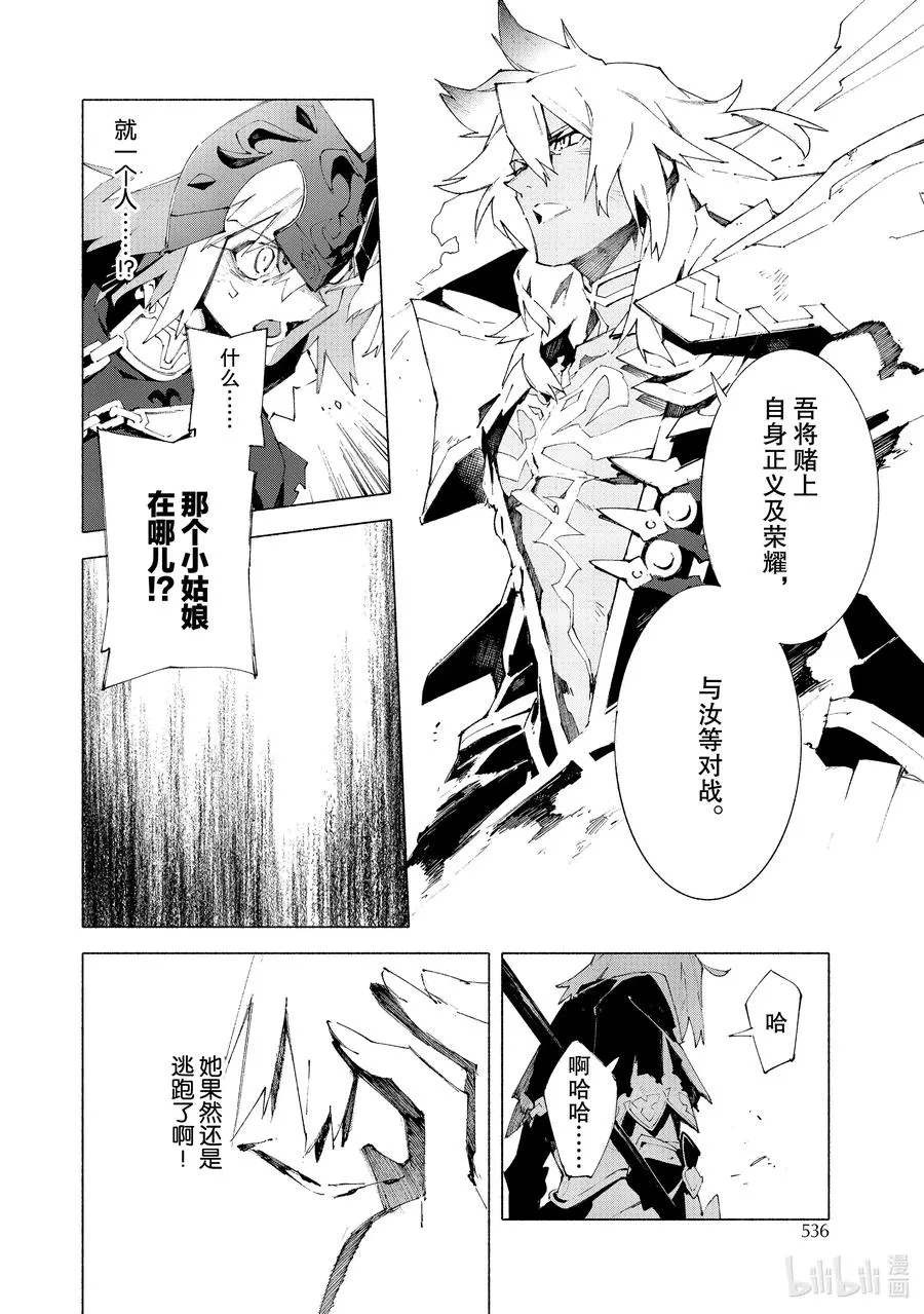 19 对峙·后篇 第12页