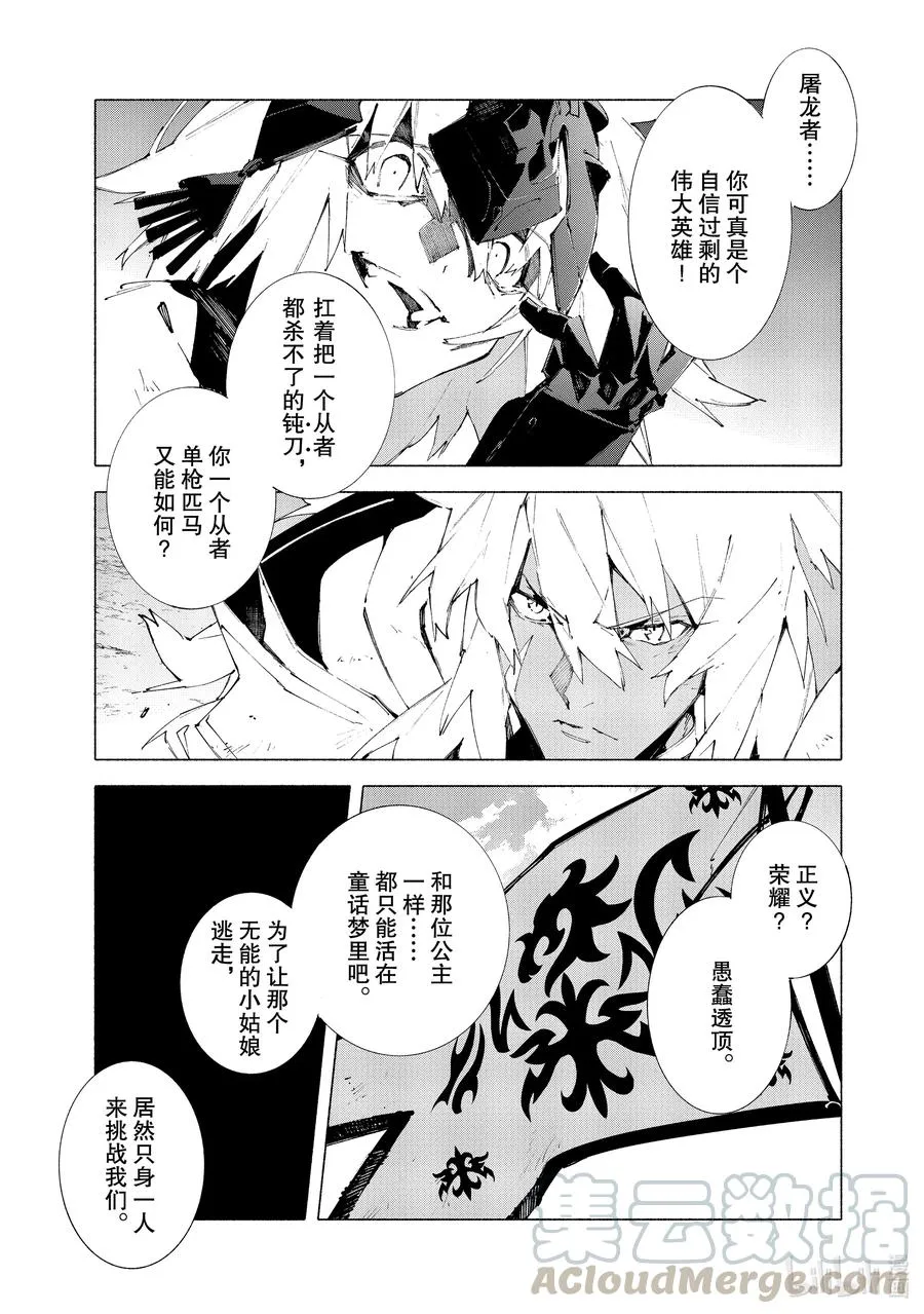 19 对峙·后篇 第13页