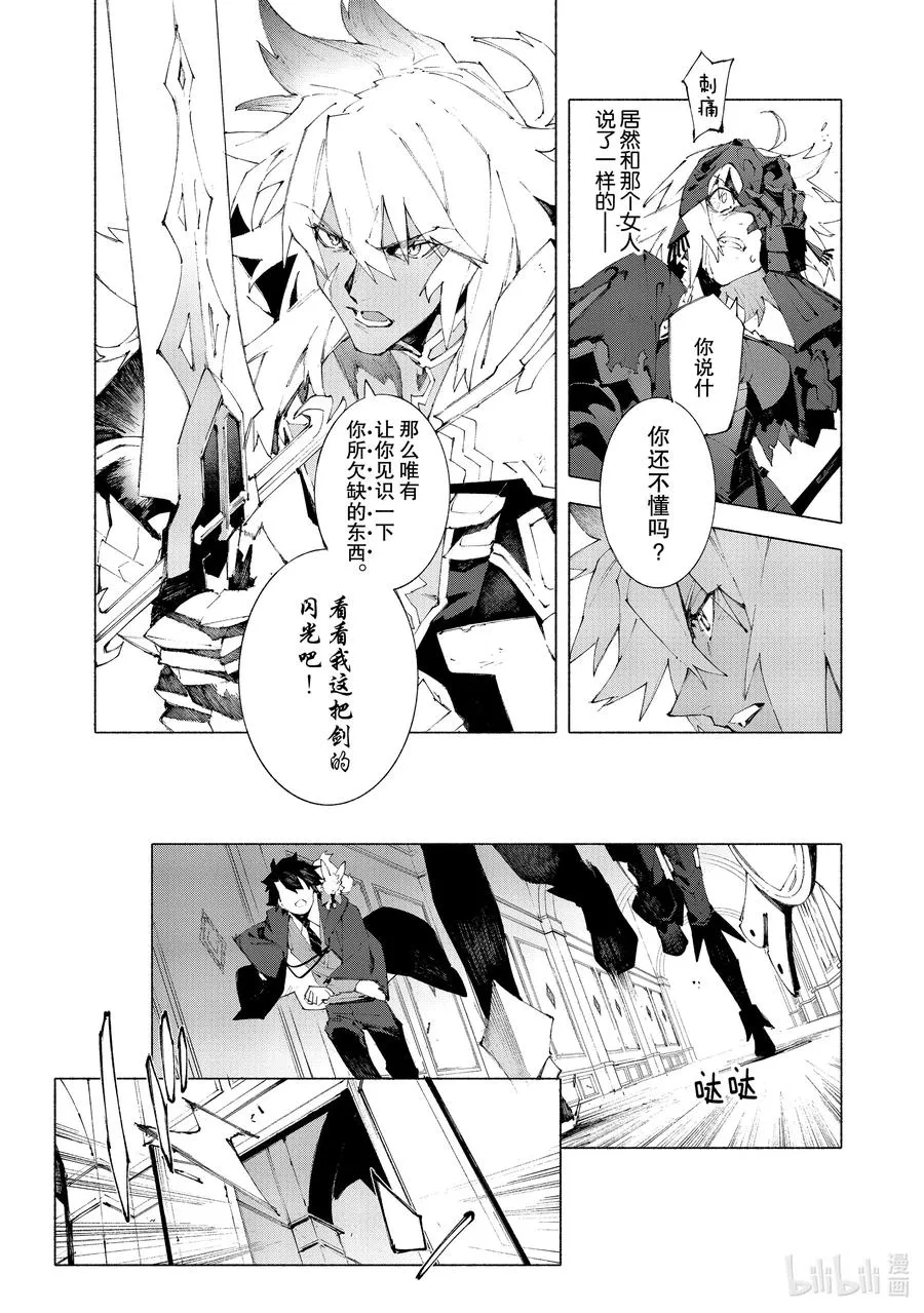 19 对峙·后篇 第15页