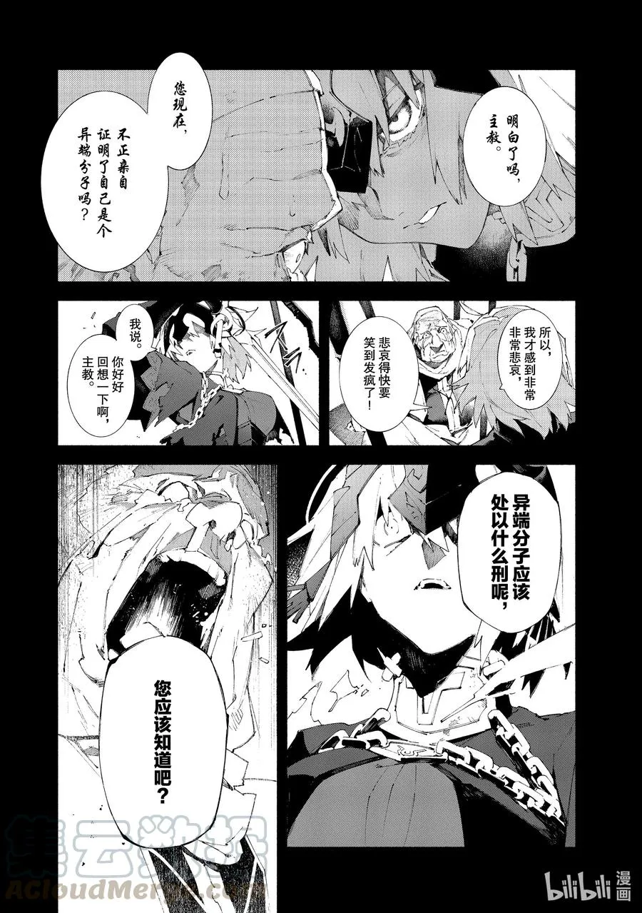 18 对峙·前篇 第5页