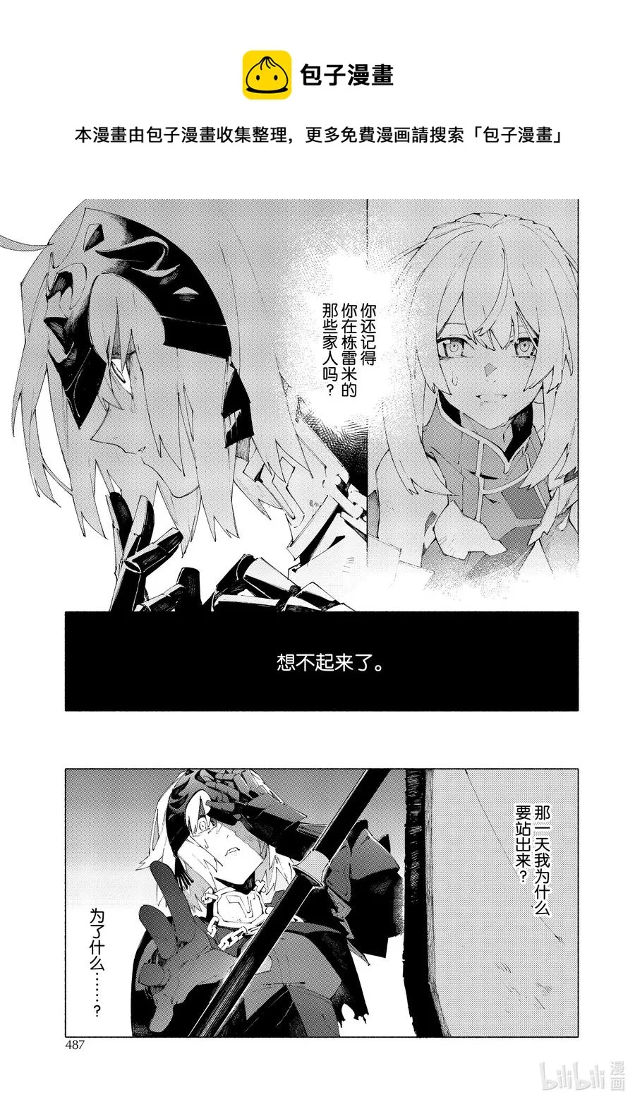 18 对峙·前篇 第10页