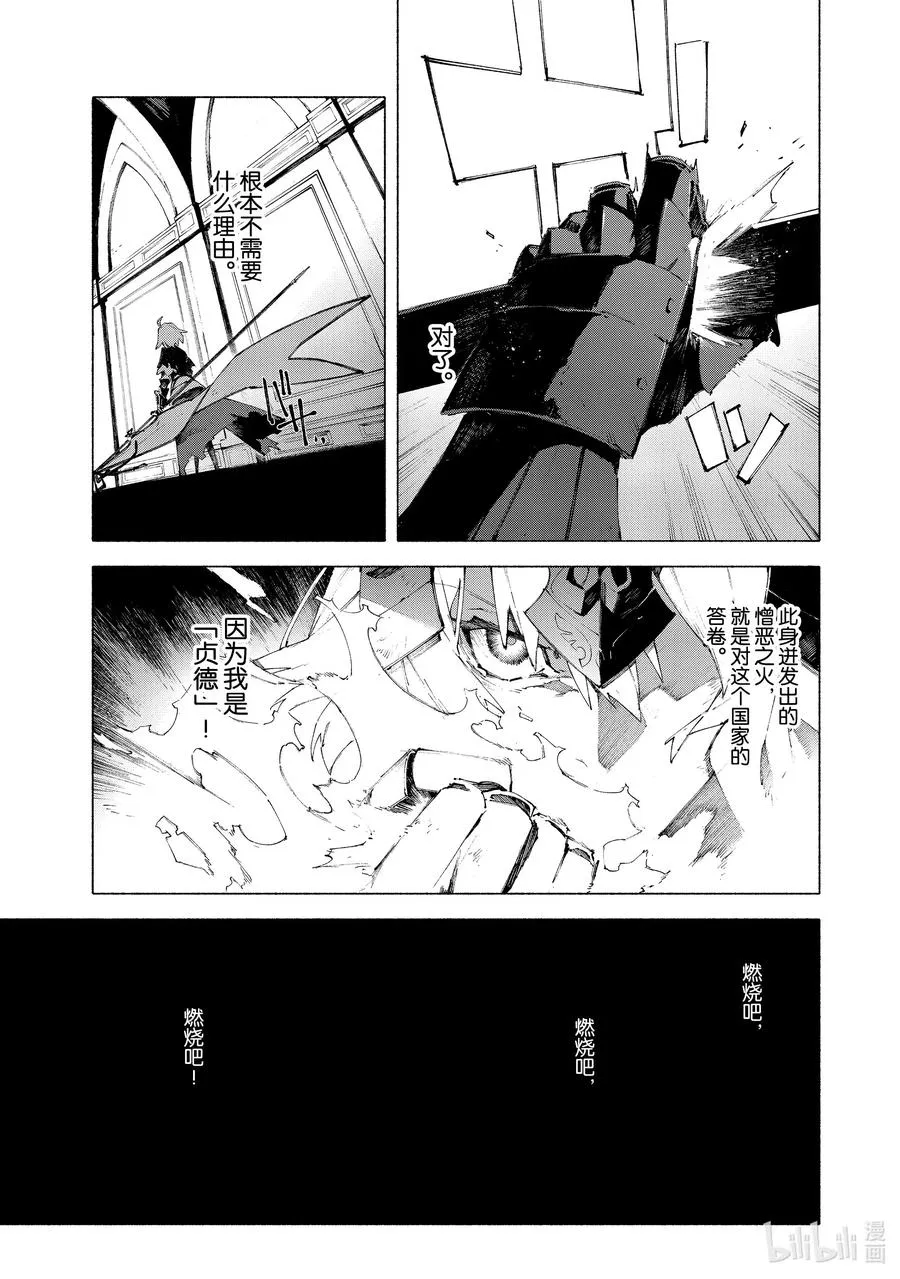 18 对峙·前篇 第12页