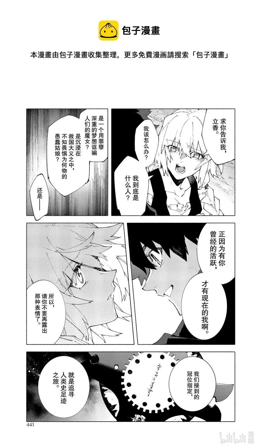 17 举起旗帜之日·后篇 第11页