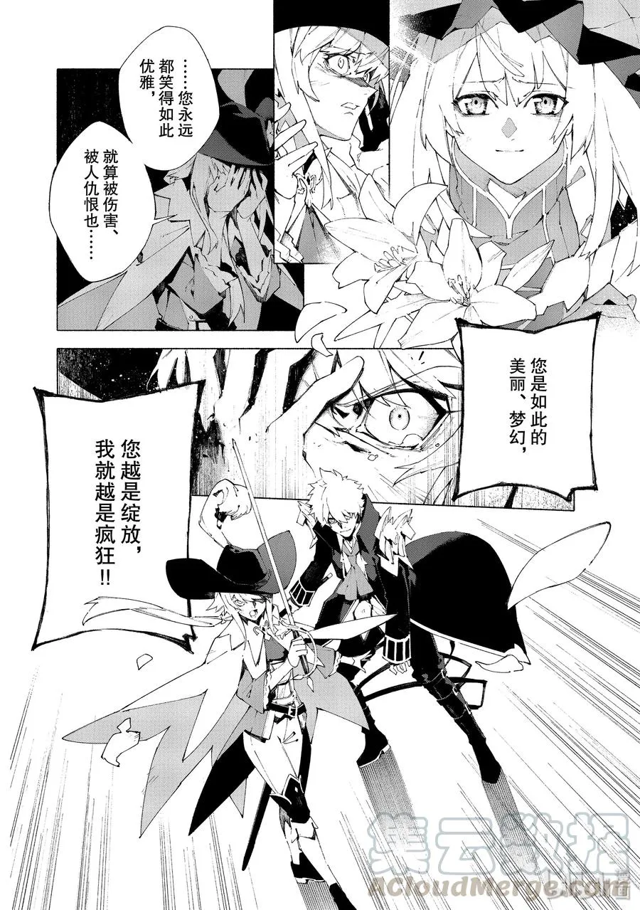 16 举起旗帜之日·中篇 第7页