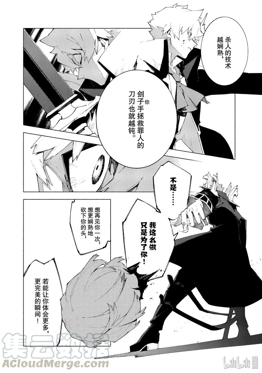 16 举起旗帜之日·中篇 第19页