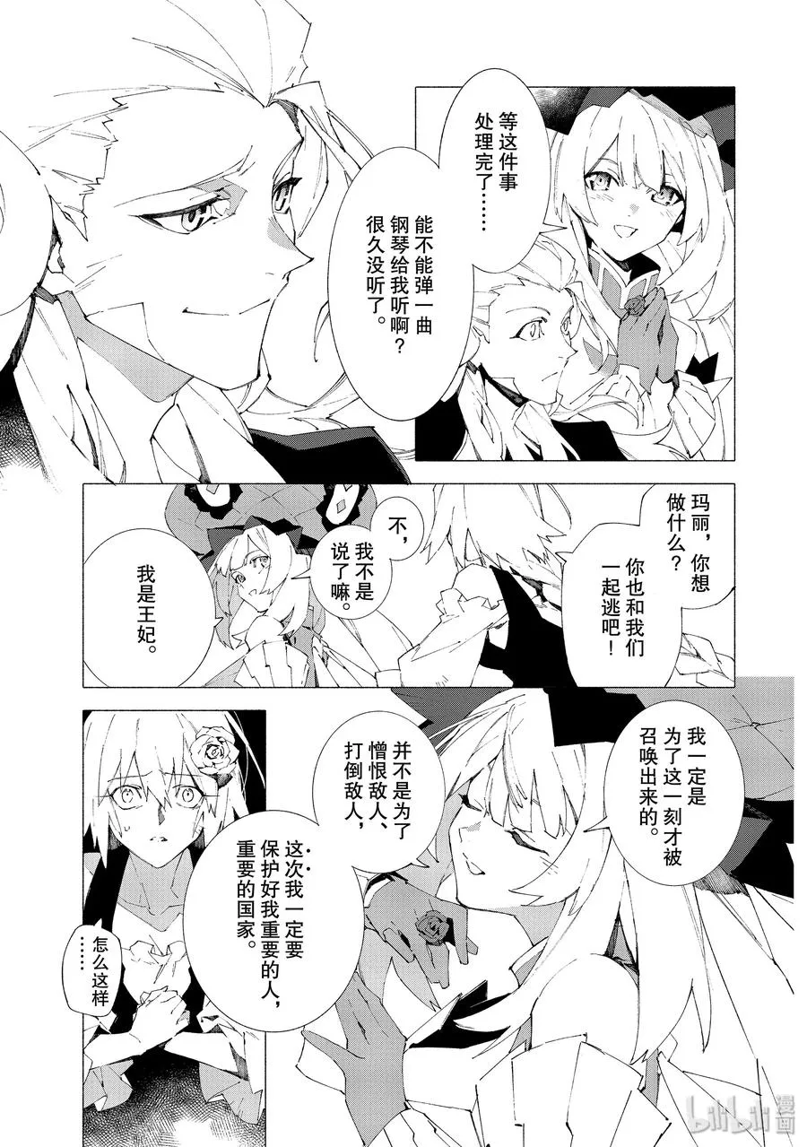 15 举起旗帜之日·前篇 第15页