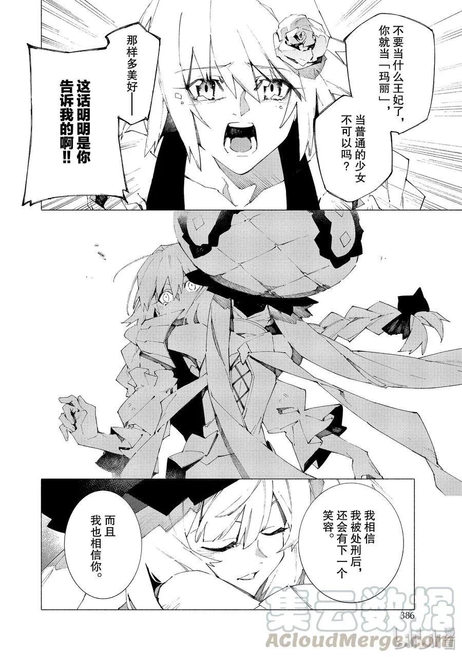 15 举起旗帜之日·前篇 第16页