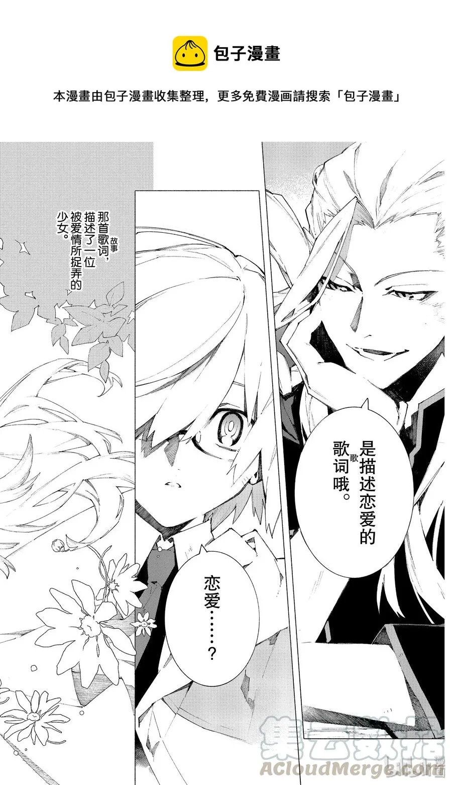 14 抬头仰望的少女们·后篇 第1页