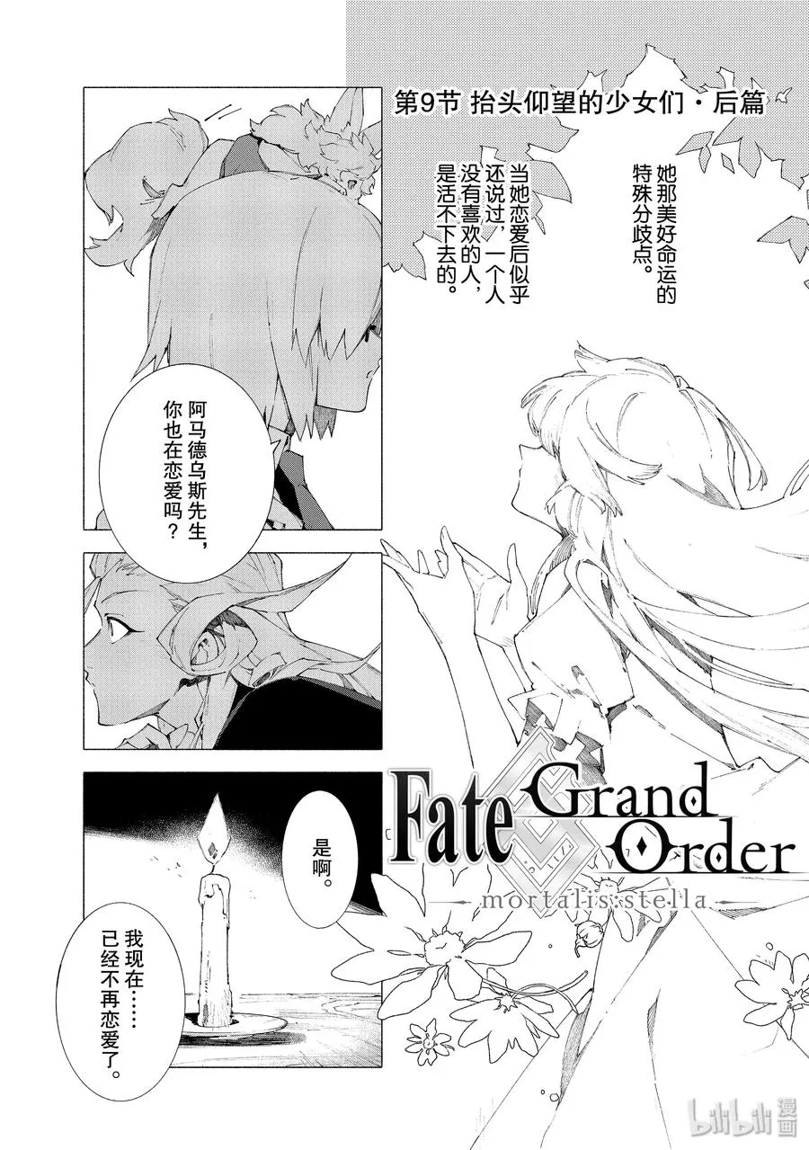 14 抬头仰望的少女们·后篇 第2页