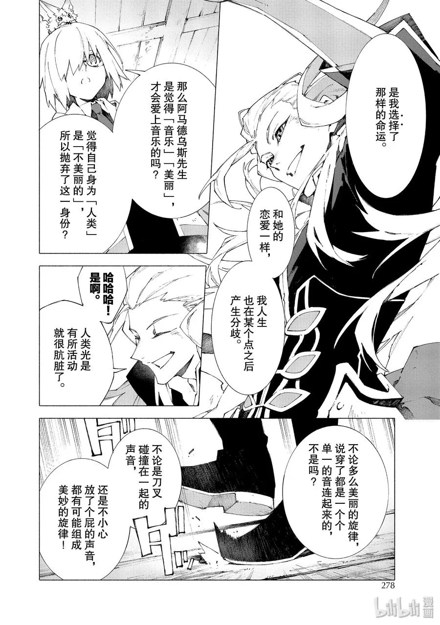 14 抬头仰望的少女们·后篇 第5页