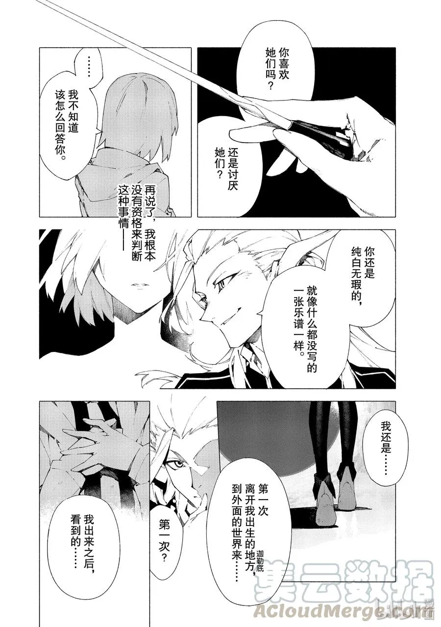 14 抬头仰望的少女们·后篇 第7页