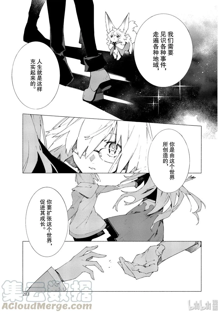 14 抬头仰望的少女们·后篇 第10页