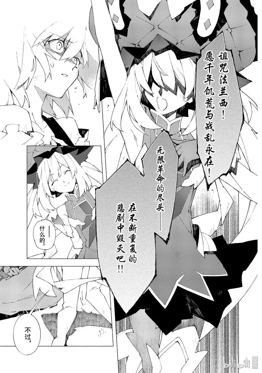 14 抬头仰望的少女们·后篇 第14页