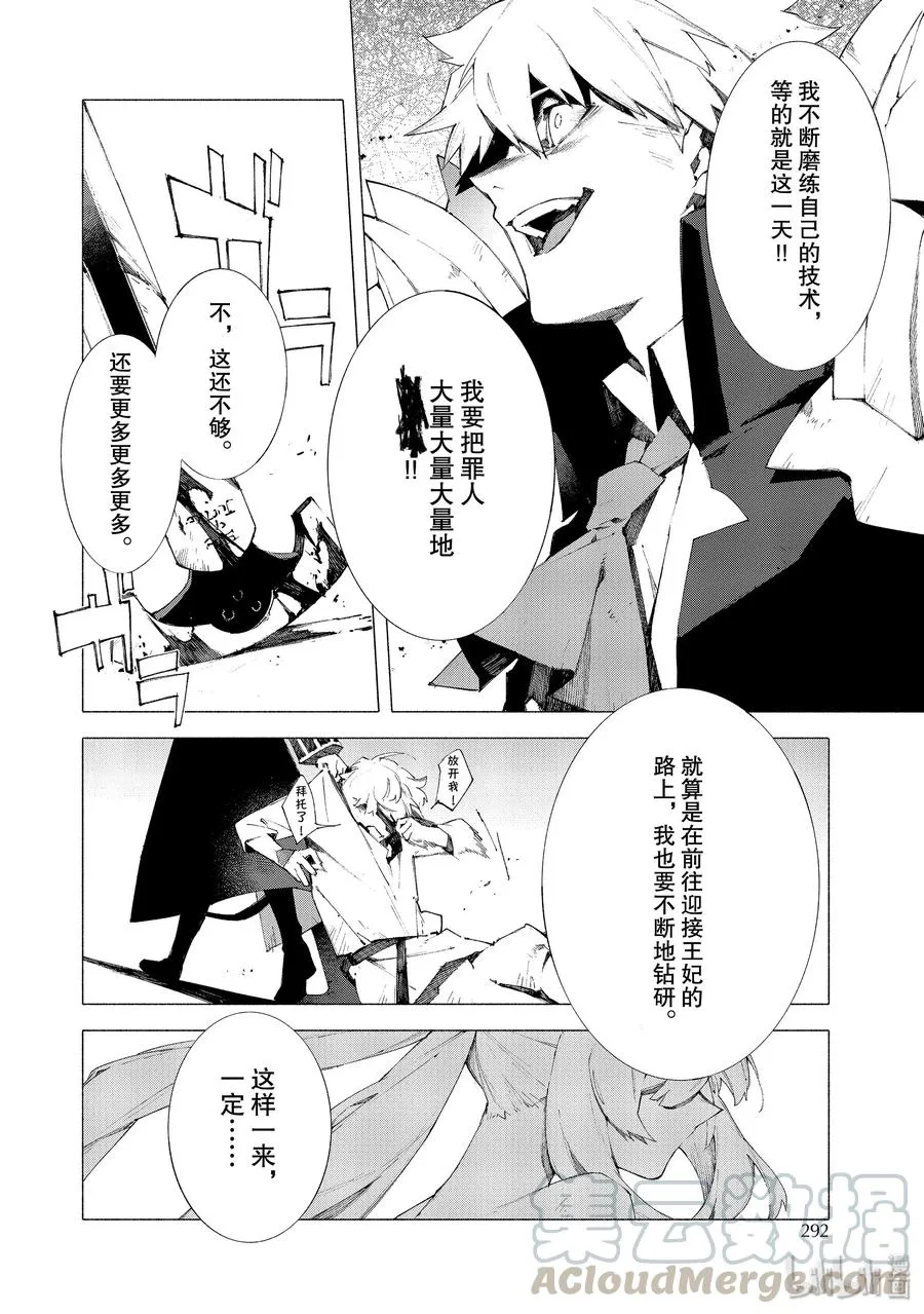 14 抬头仰望的少女们·后篇 第19页