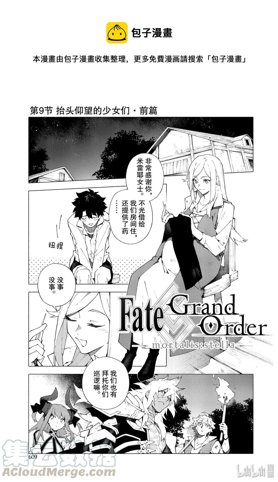 13 抬头仰望的少女们·前篇 第1页