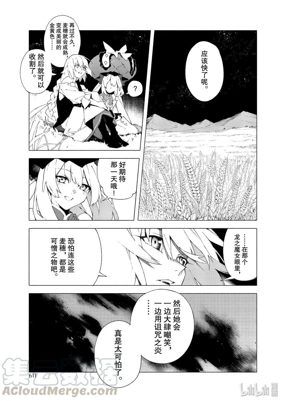 13 抬头仰望的少女们·前篇 第3页