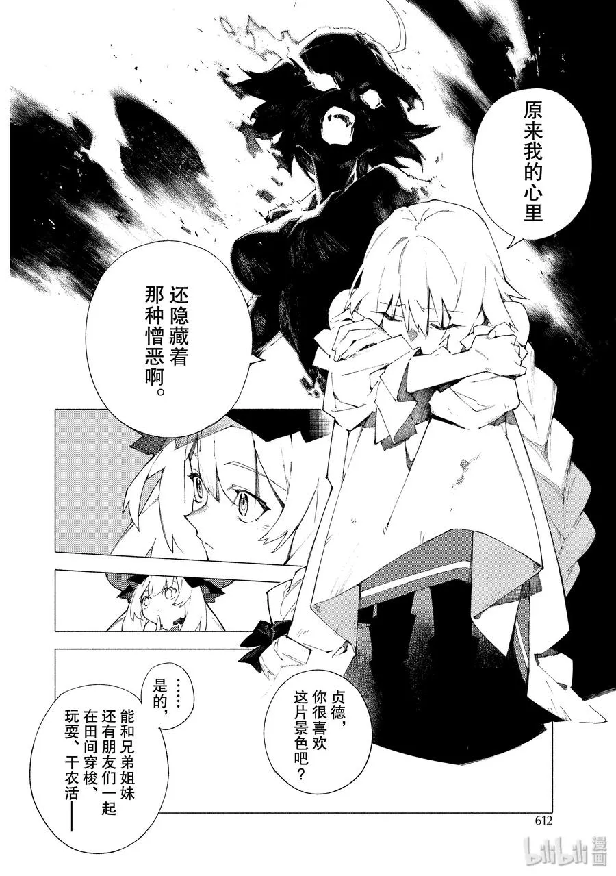 13 抬头仰望的少女们·前篇 第4页