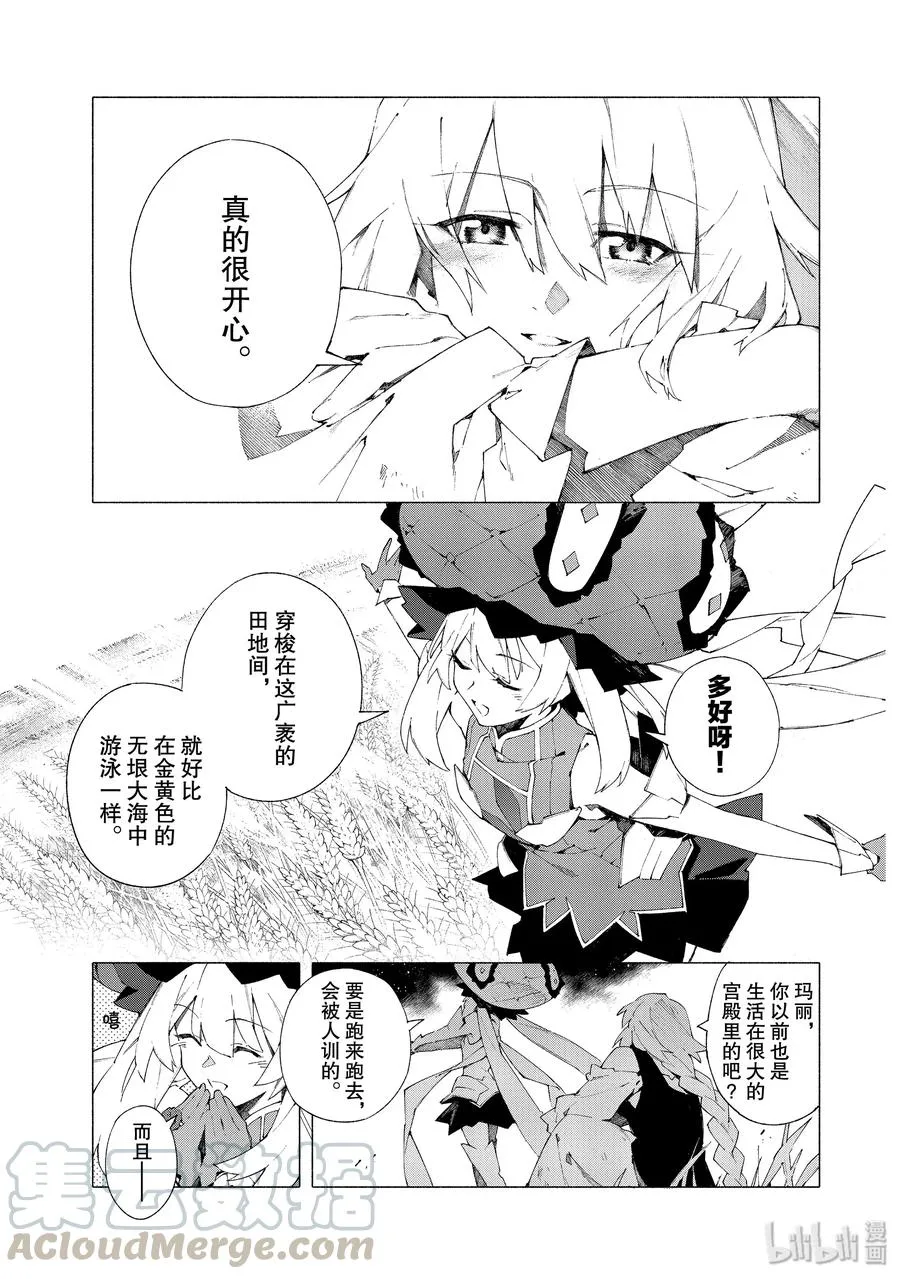 13 抬头仰望的少女们·前篇 第5页
