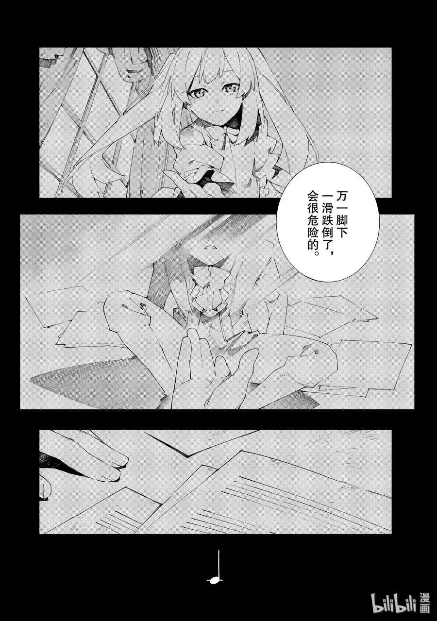 13 抬头仰望的少女们·前篇 第6页
