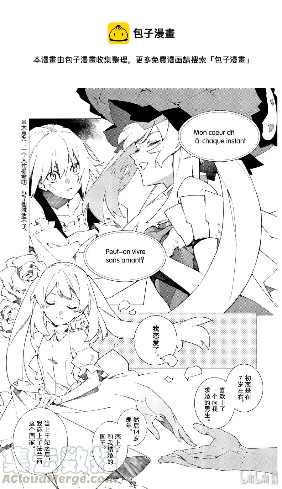 13 抬头仰望的少女们·前篇 第7页
