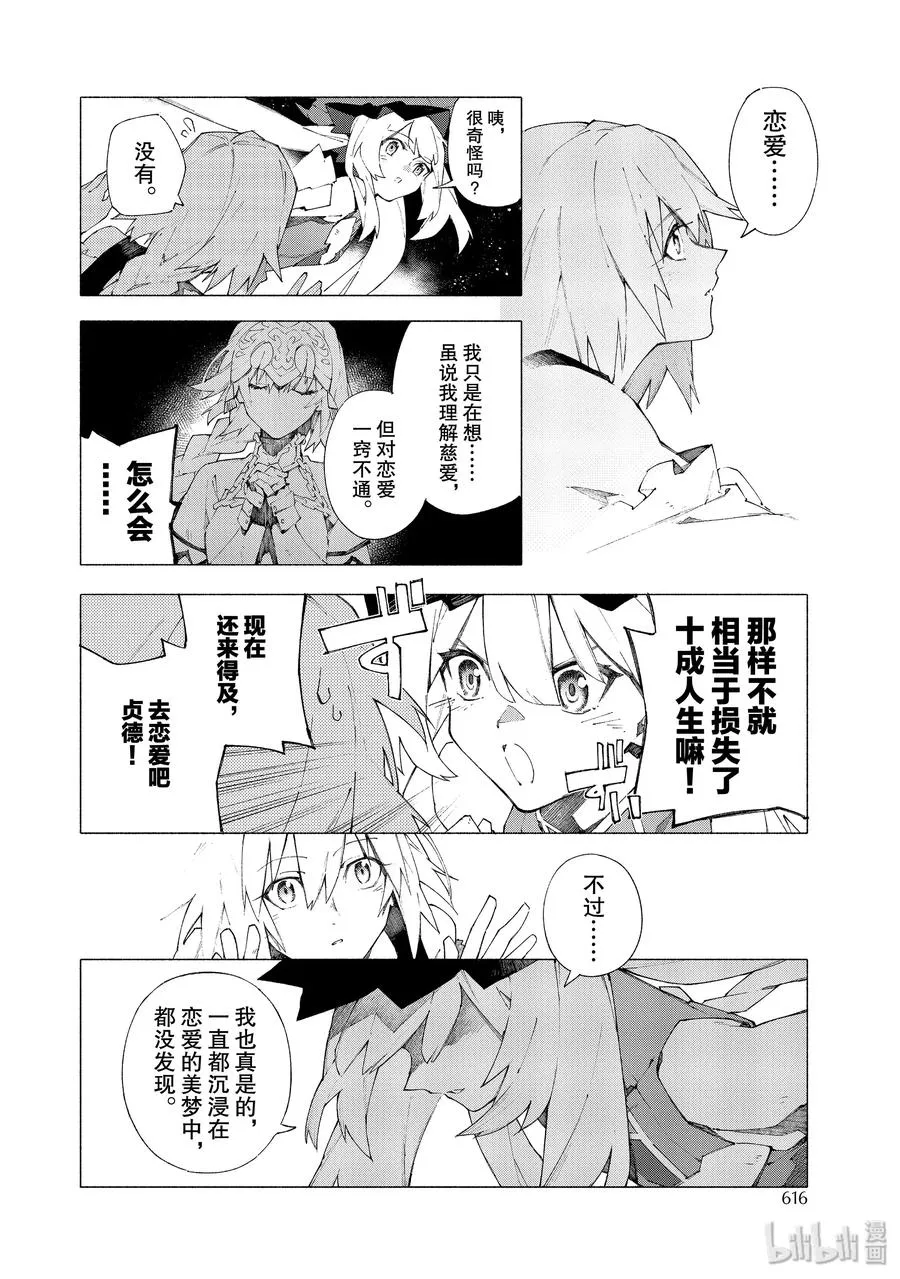 13 抬头仰望的少女们·前篇 第8页