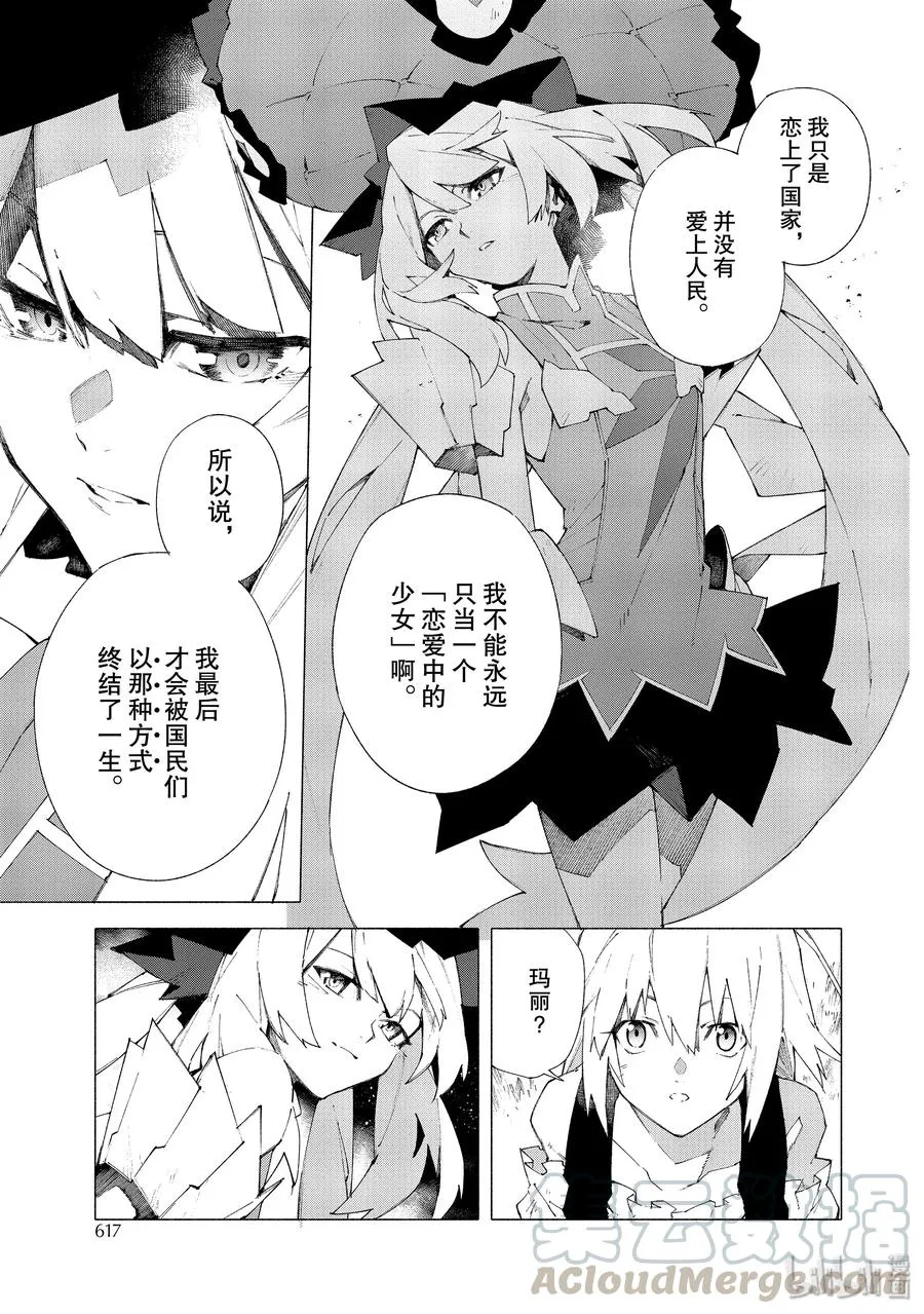 13 抬头仰望的少女们·前篇 第9页