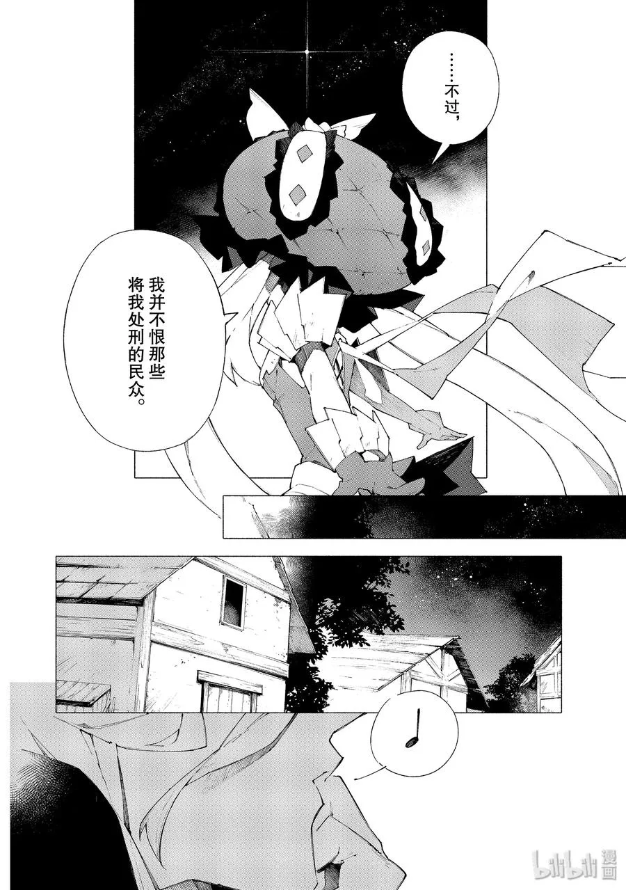 13 抬头仰望的少女们·前篇 第10页