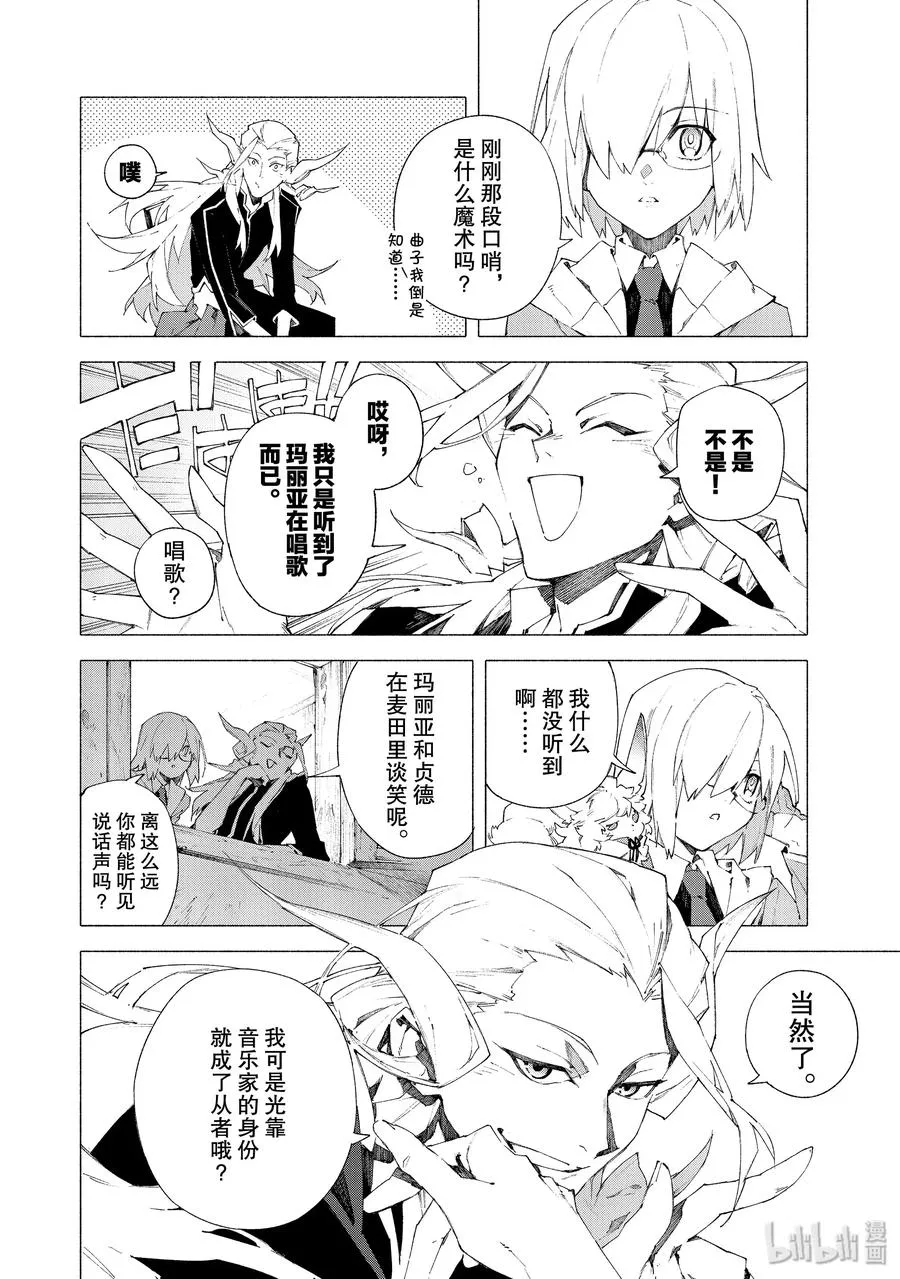 13 抬头仰望的少女们·前篇 第12页