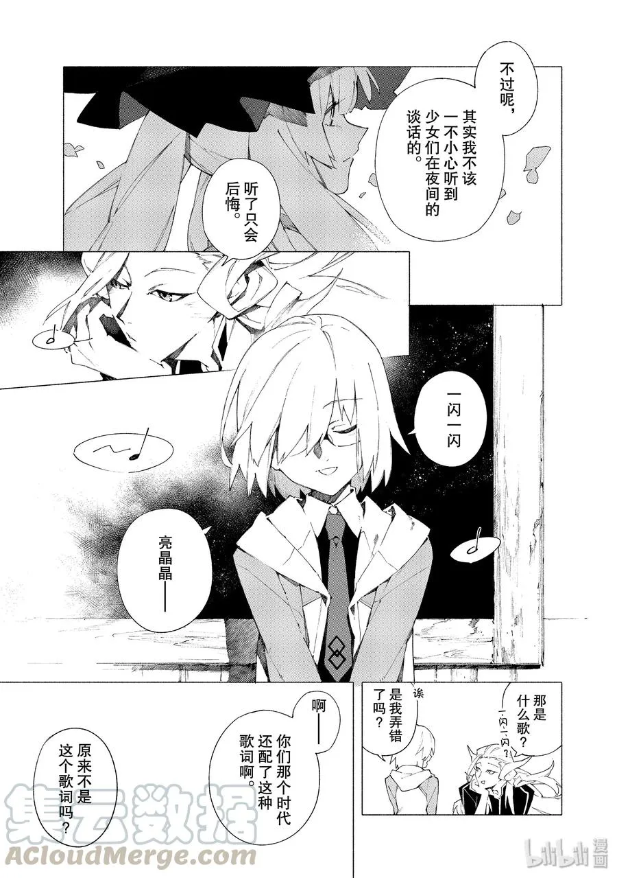 13 抬头仰望的少女们·前篇 第13页