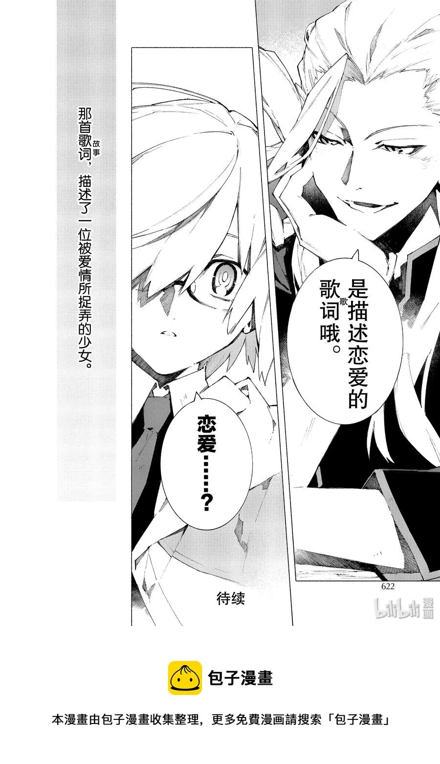 13 抬头仰望的少女们·前篇 第14页
