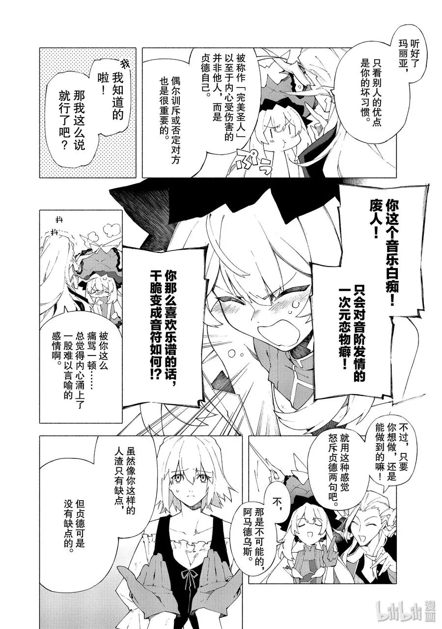 12 随着麦田摇曳·后 第4页