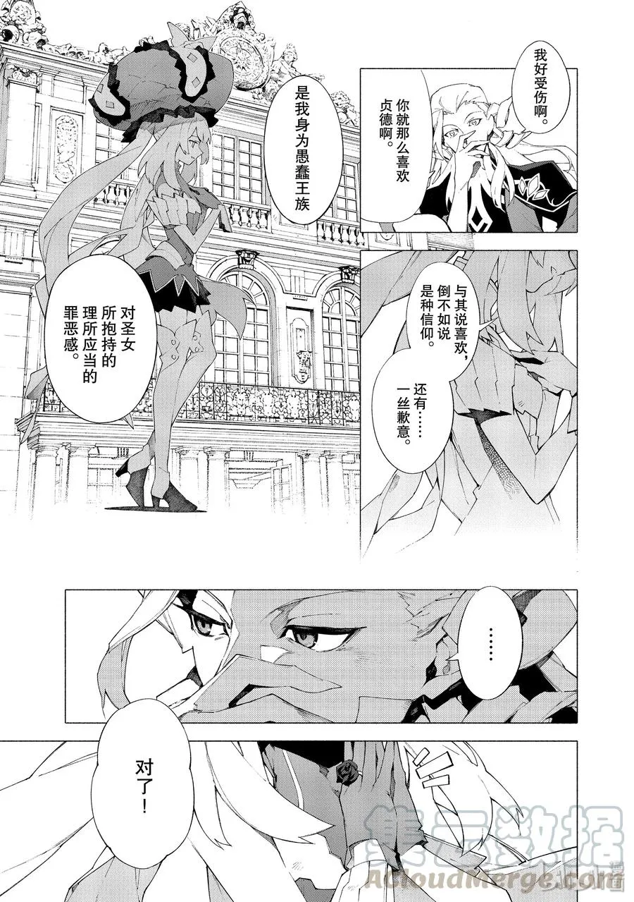 12 随着麦田摇曳·后 第5页