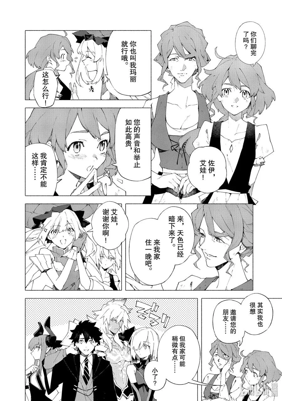 12 随着麦田摇曳·后 第8页
