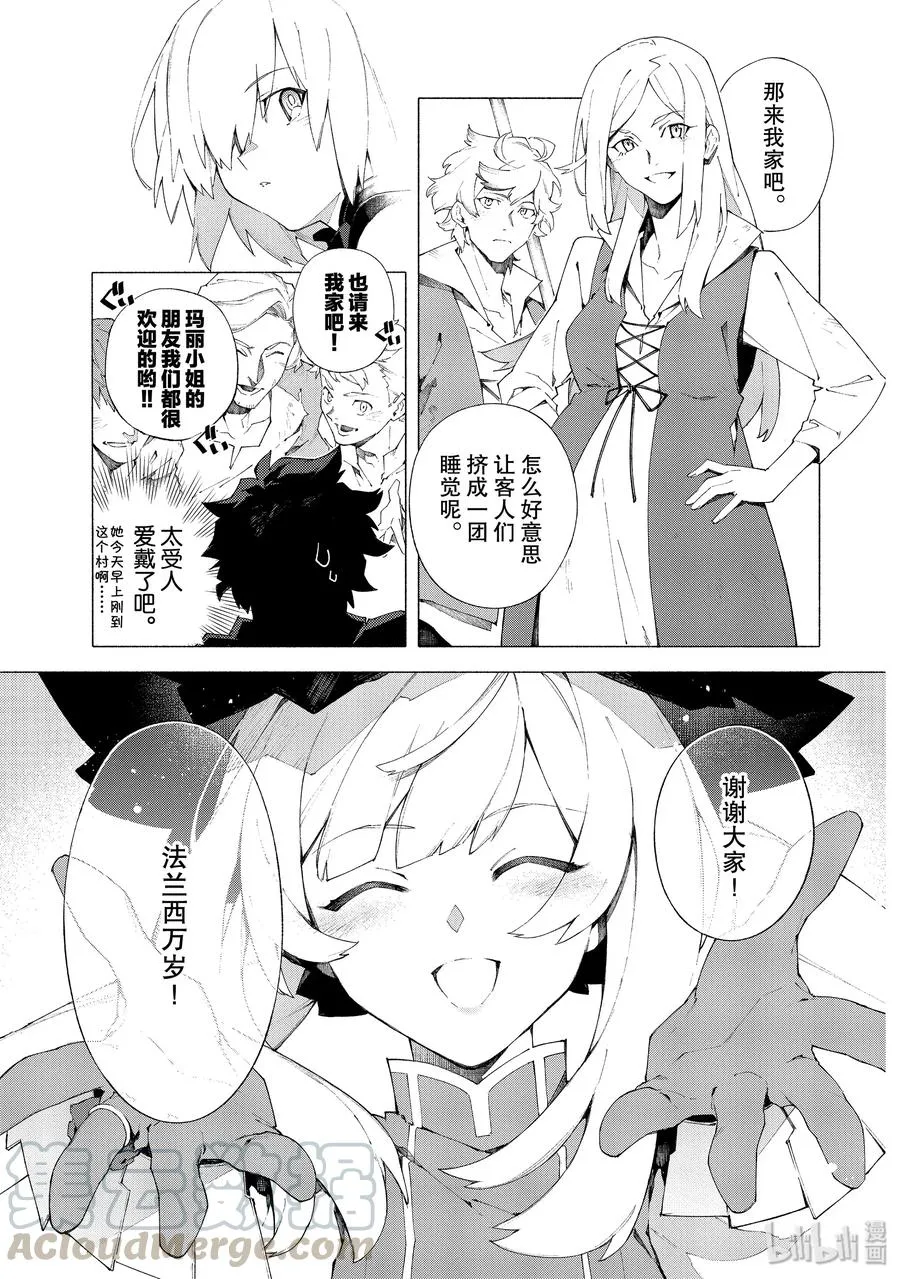 12 随着麦田摇曳·后 第9页