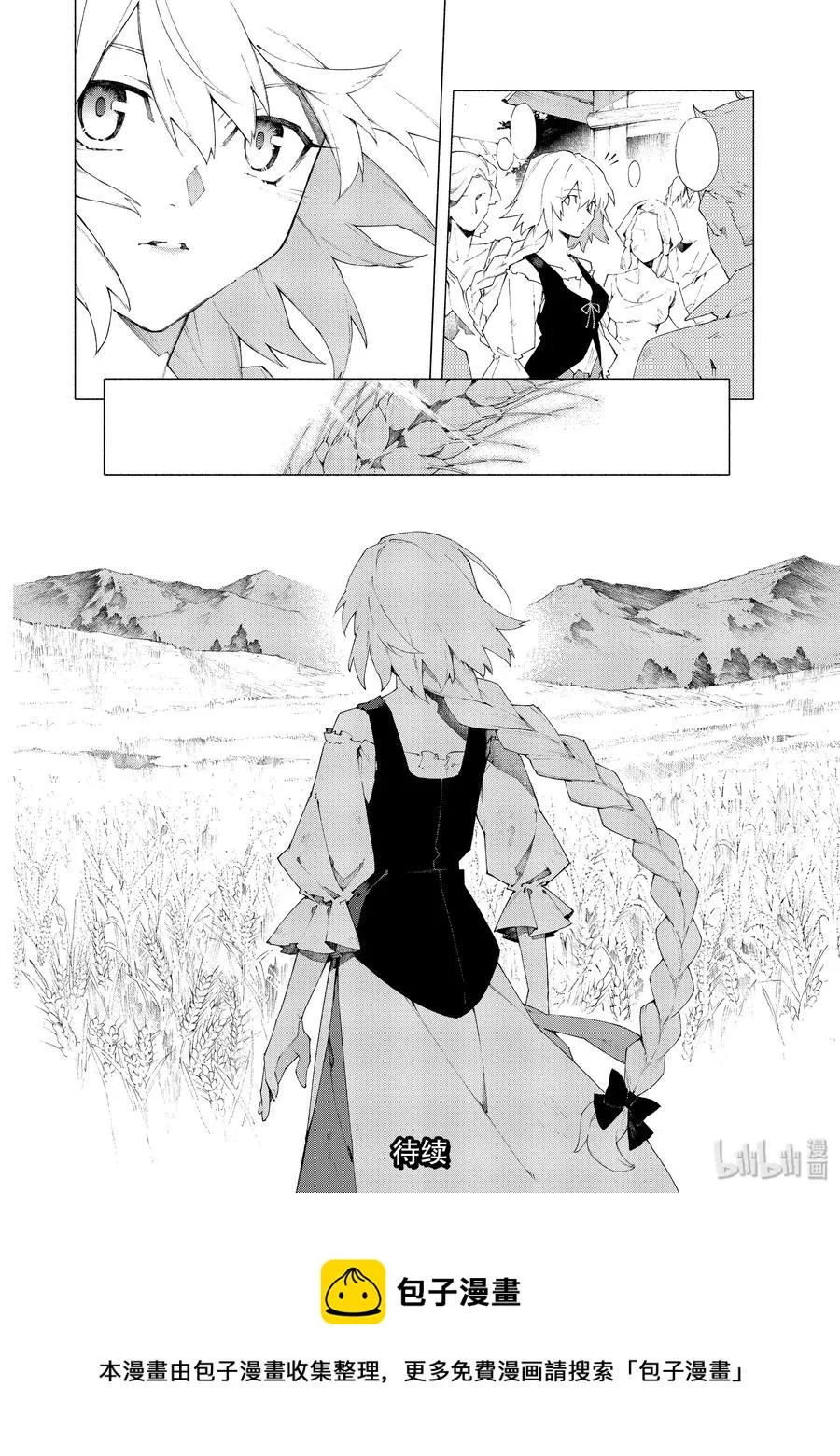 12 随着麦田摇曳·后 第10页