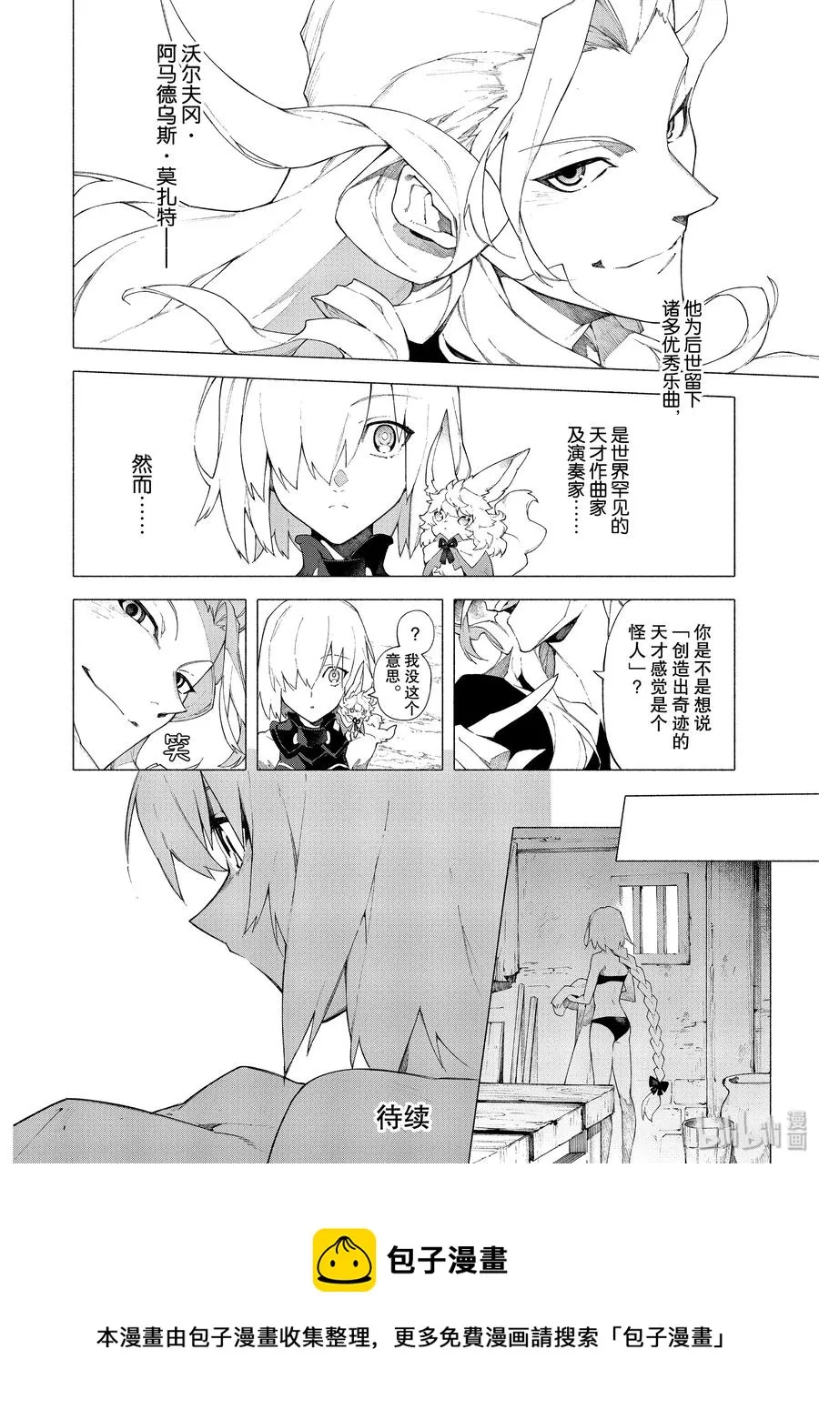11 随着麦田摇曳·前 第10页