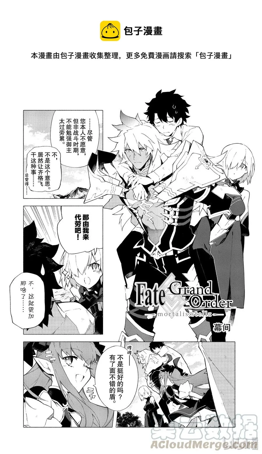 10 幕间 第1页