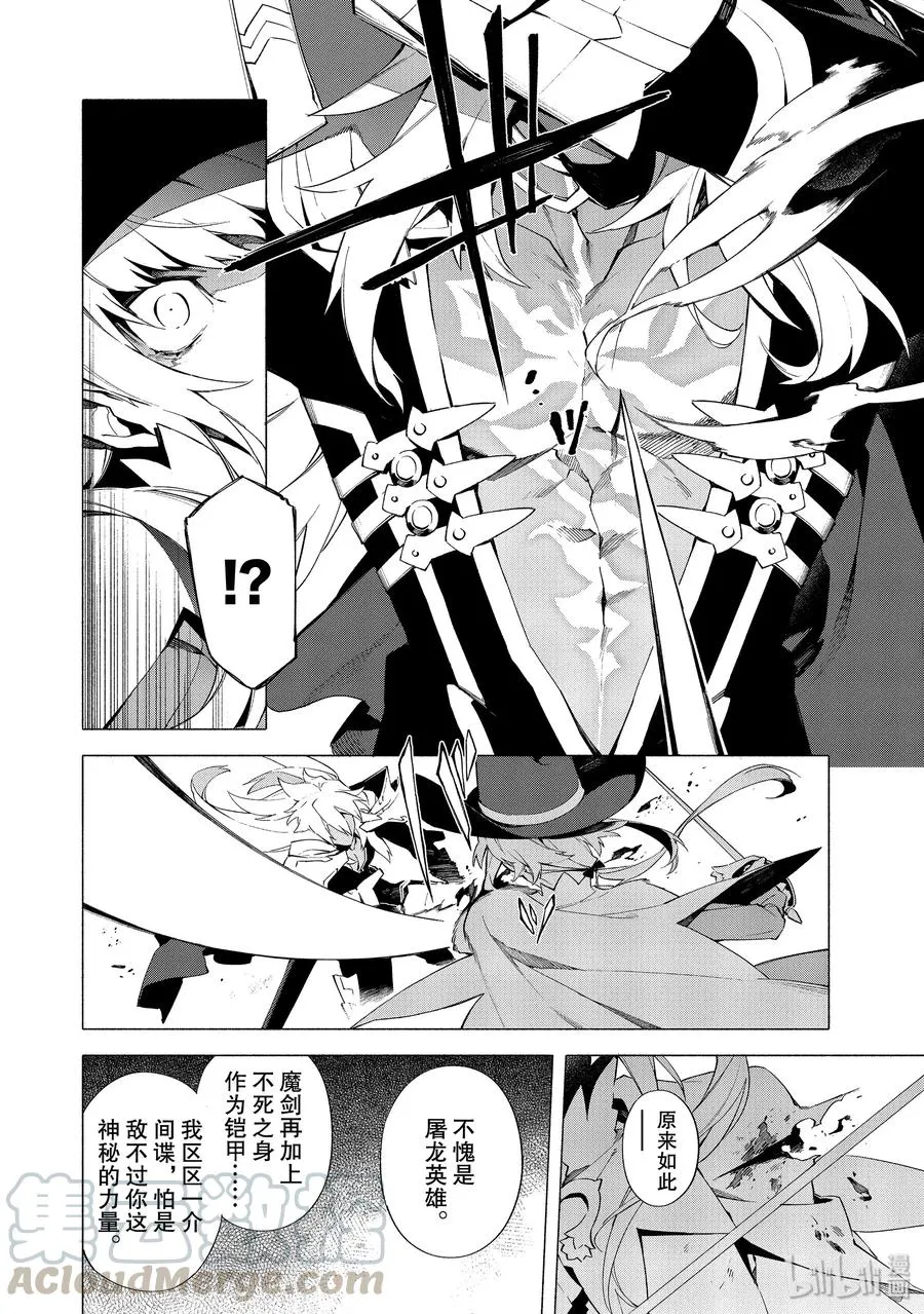 9 英雄 第16页
